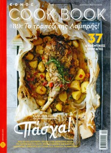 Ethnos COOKBOOK April 2015 218x300 Ethnos COOKBOOK April 2015