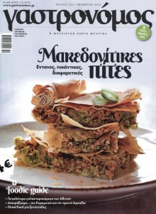 Gastronomos Oct 2016 300dpi 220x300 Gastronomos October 2016